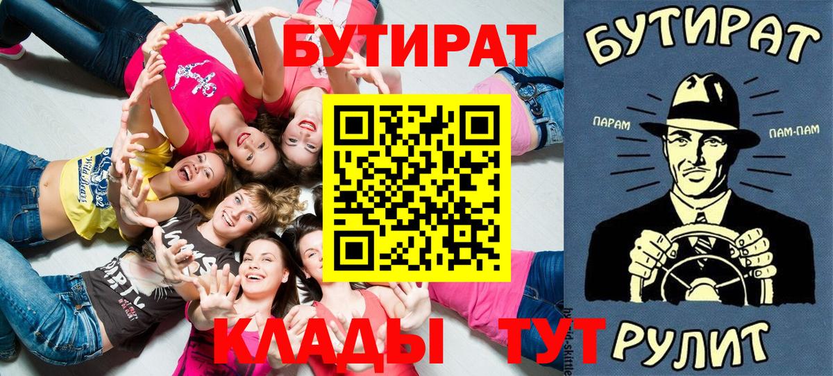 БУТИРАТ Butirat  Вход с VPN  Серов 