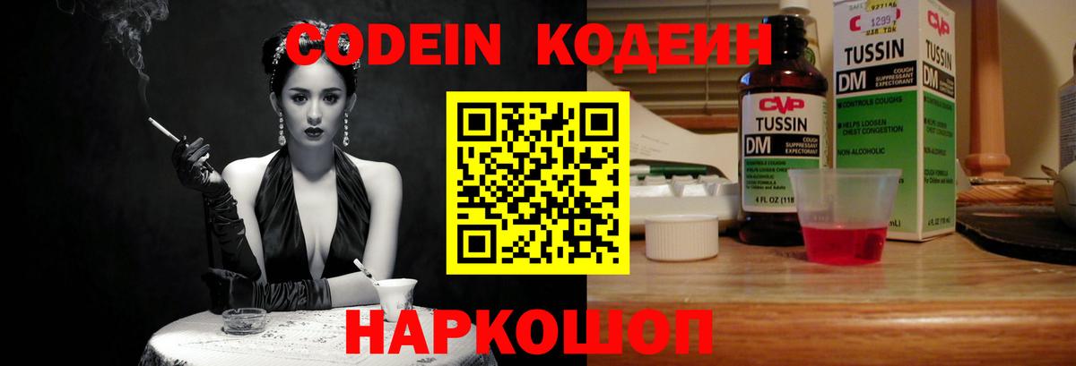 Серов  Кодеиновый сироп Lean Purple Drank  Вход с VPN 