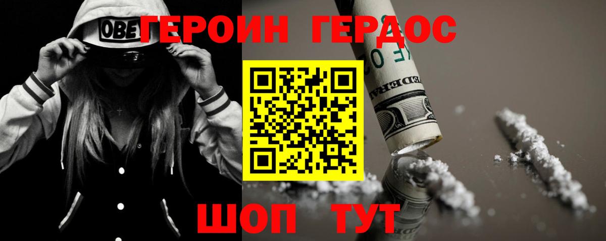 Героин гречка Серов