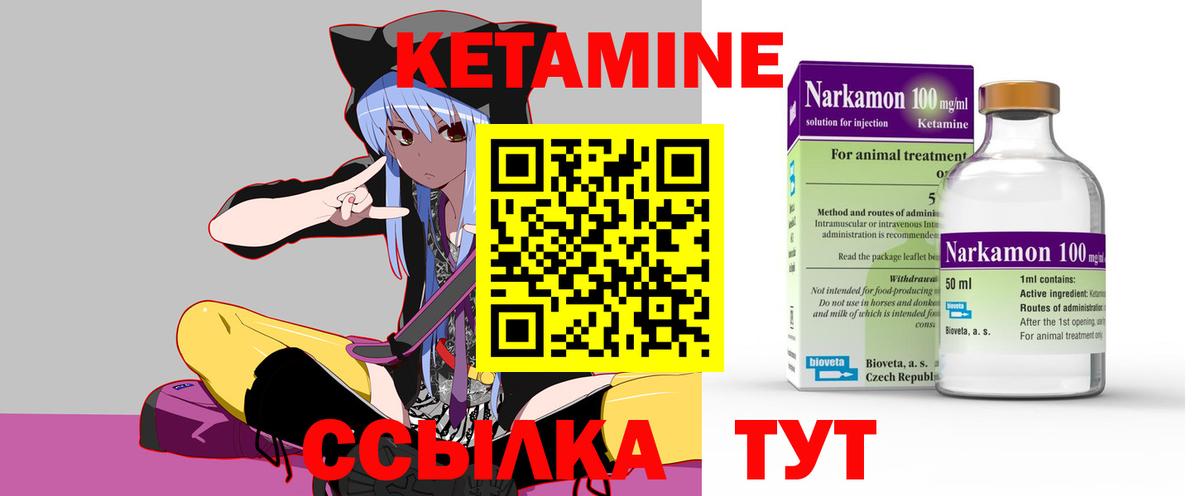 КЕТАМИН ketamine  Вход с VPN  Серов 