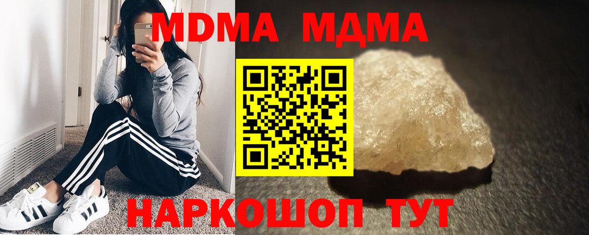 МДМА  MDMA молли  Серов  Вход с VPN  МДМА crystal 
